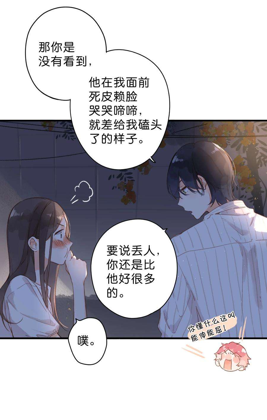 街角的向阳花屋37话 再一次的相遇