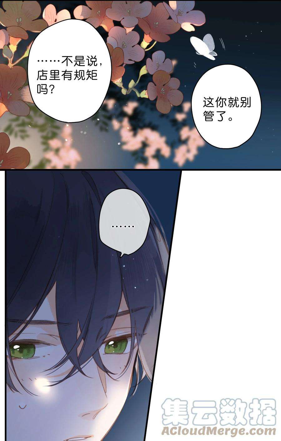 街角的向阳花屋37话 再一次的相遇