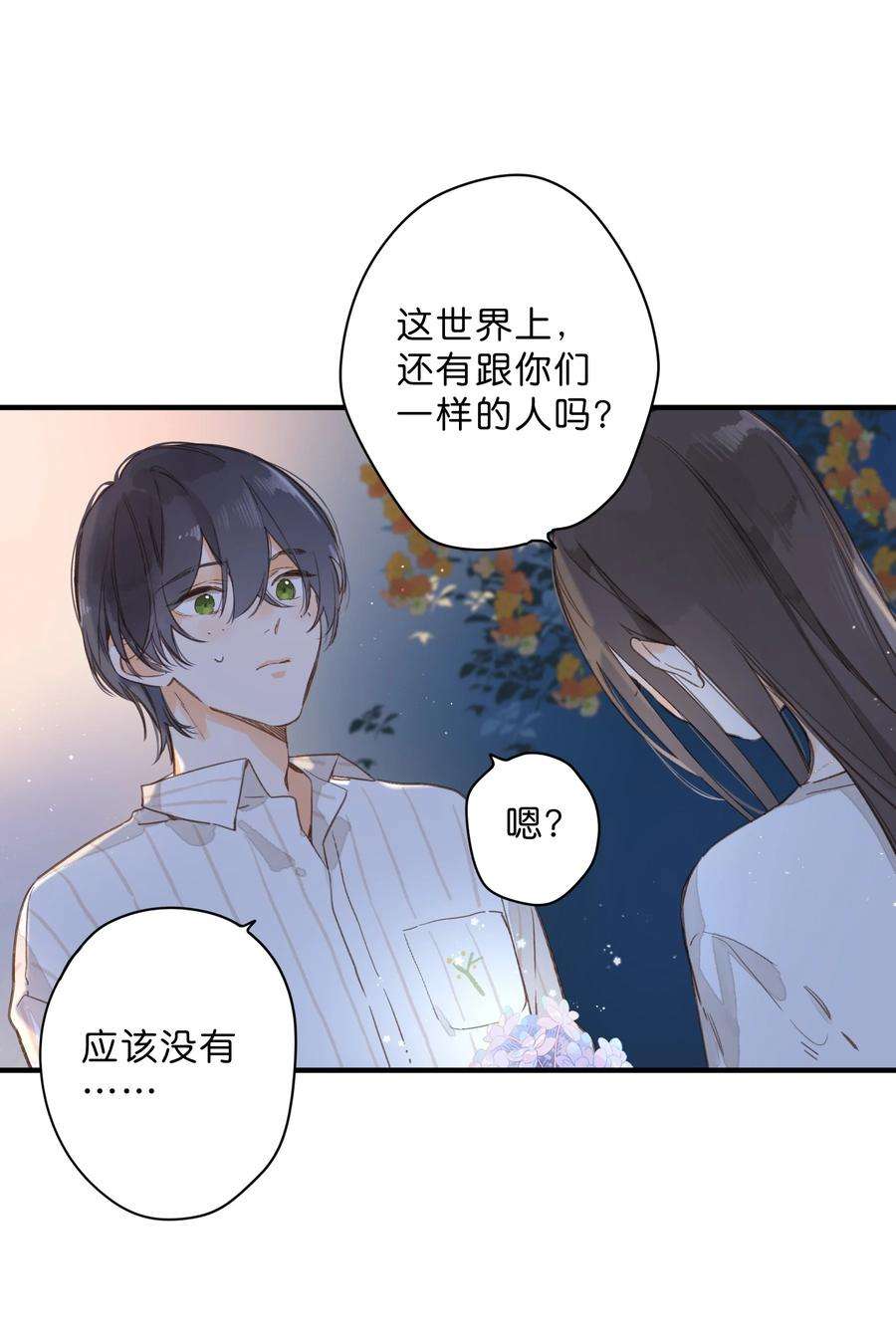 街角的向阳花屋37话 再一次的相遇