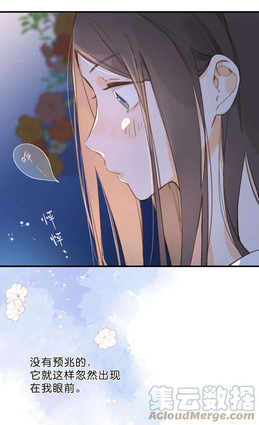 街角的向阳花屋37话 再一次的相遇