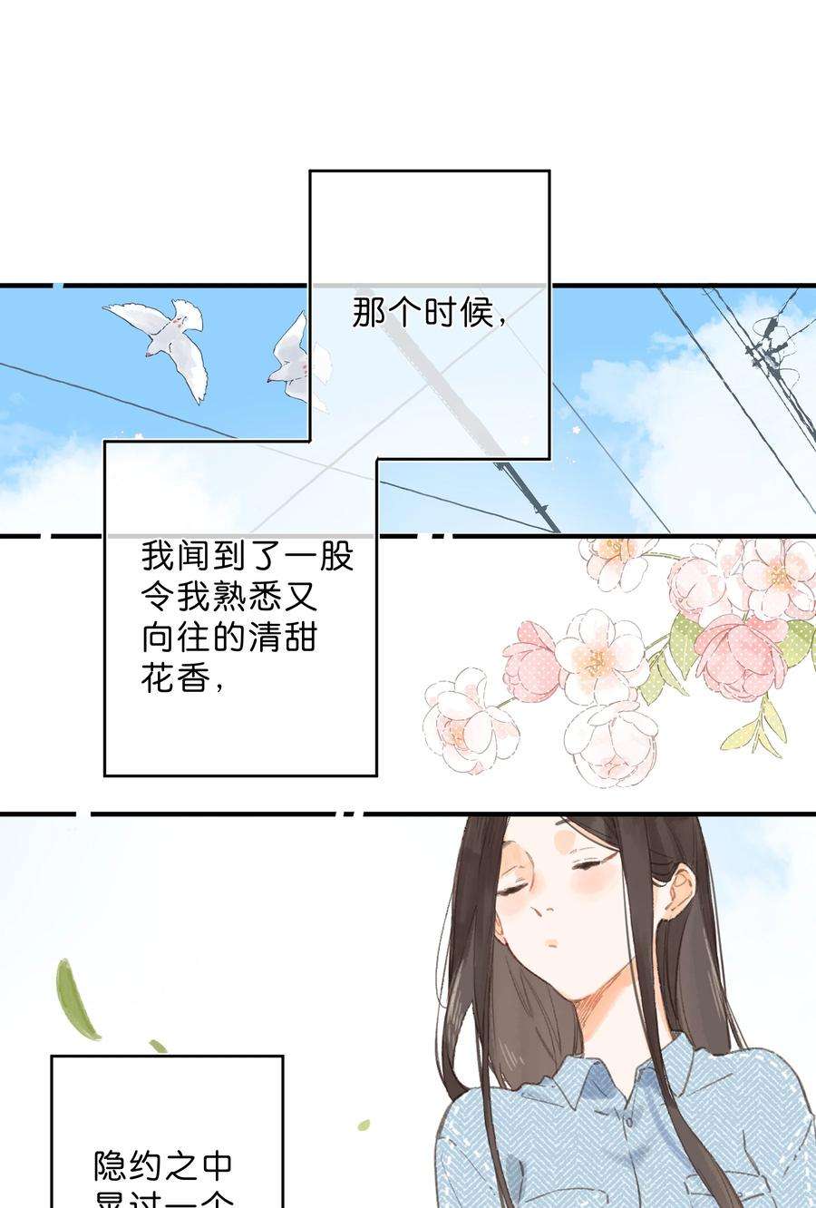 街角的向阳花屋37话 再一次的相遇