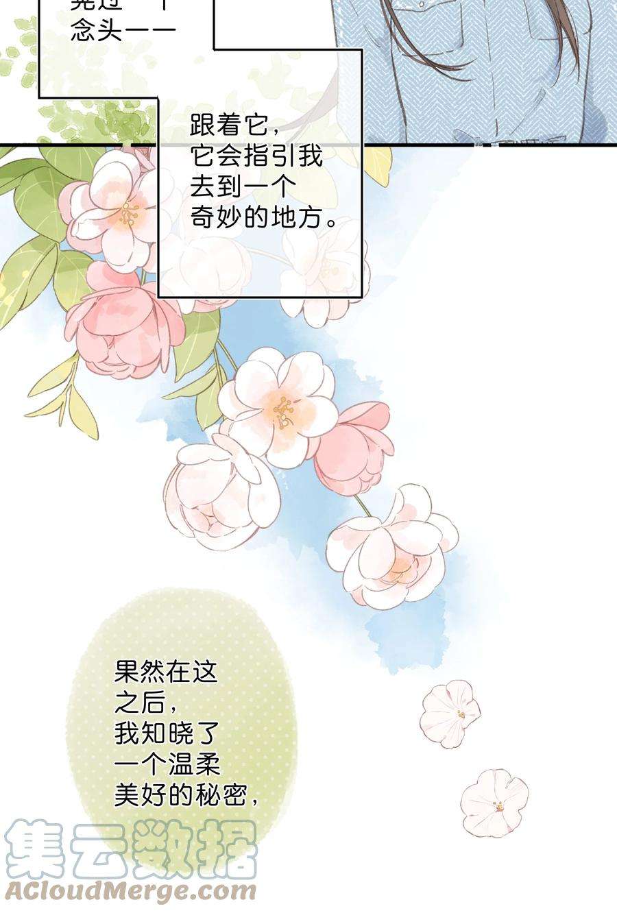 街角的向阳花屋37话 再一次的相遇