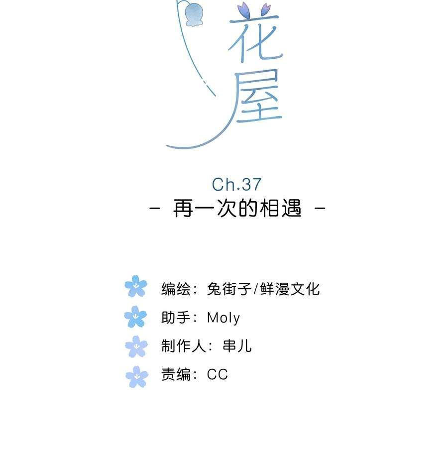 街角的向阳花屋37话 再一次的相遇