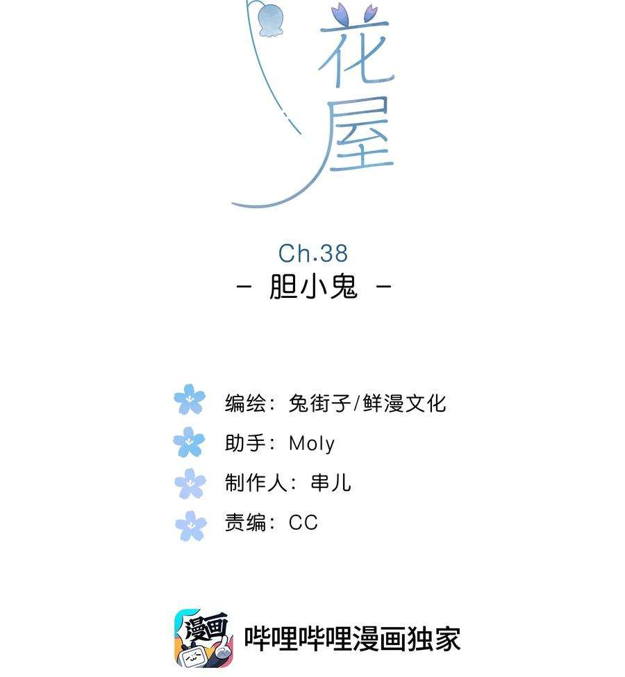 街角的向阳花屋38话 胆小鬼