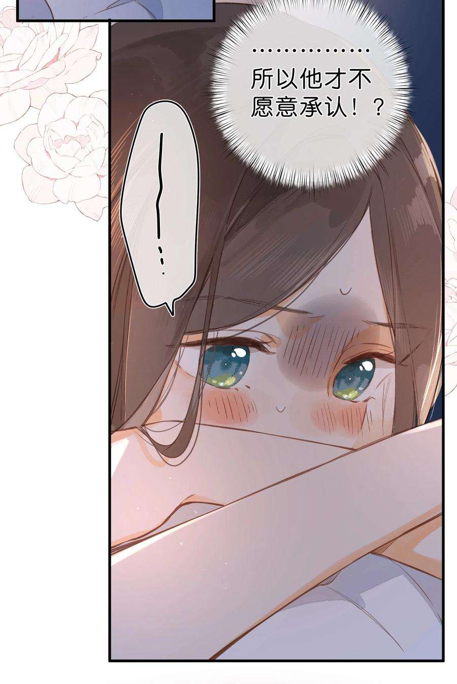 街角的向阳花屋38话 胆小鬼