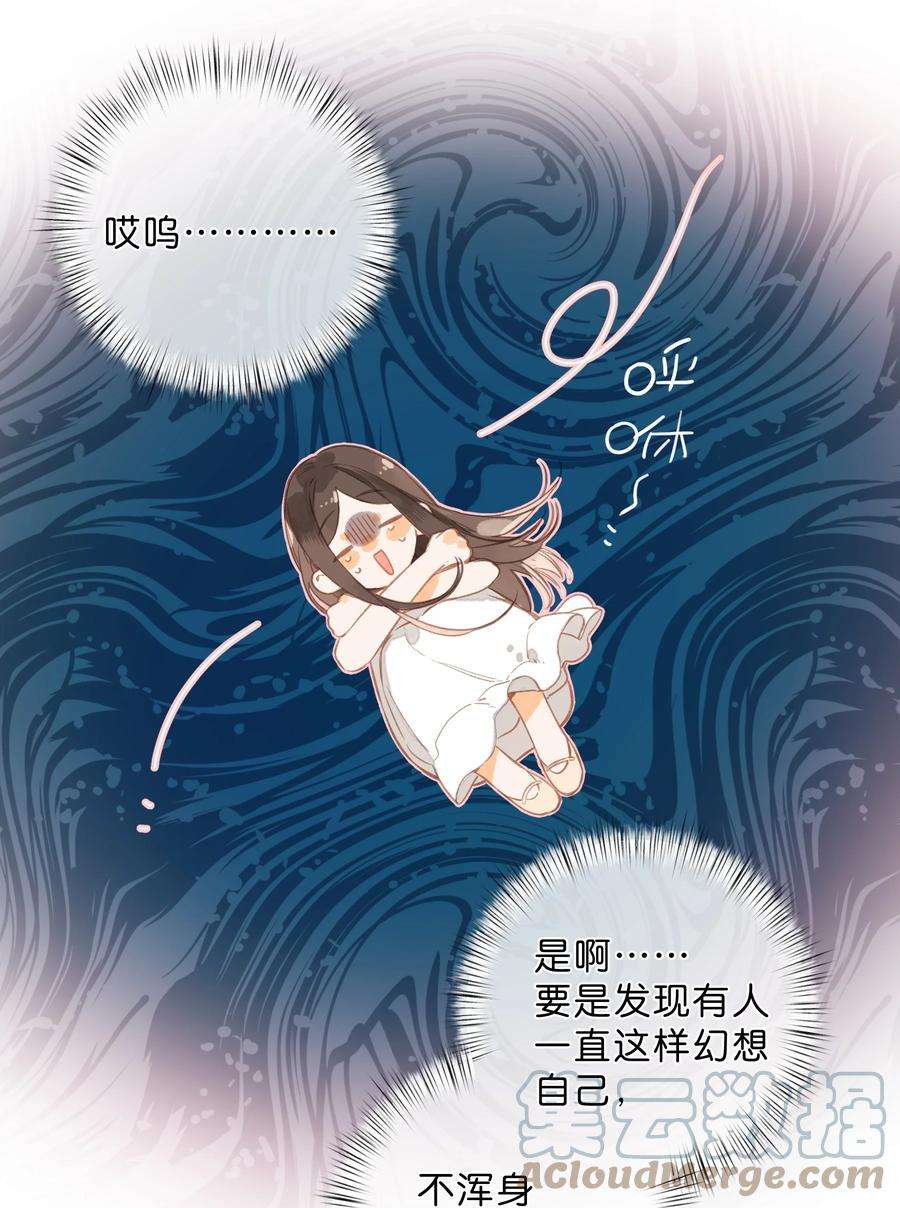 街角的向阳花屋38话 胆小鬼