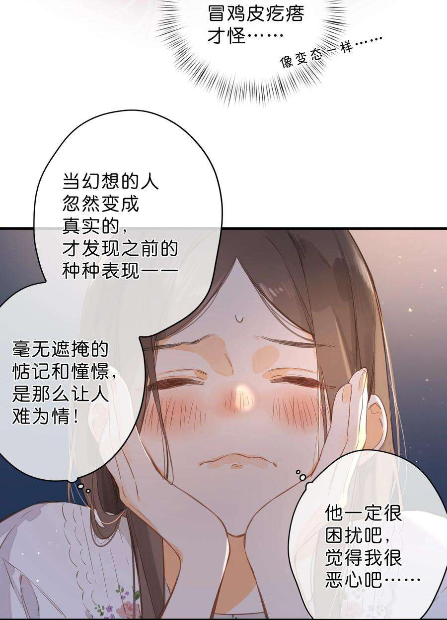 街角的向阳花屋38话 胆小鬼