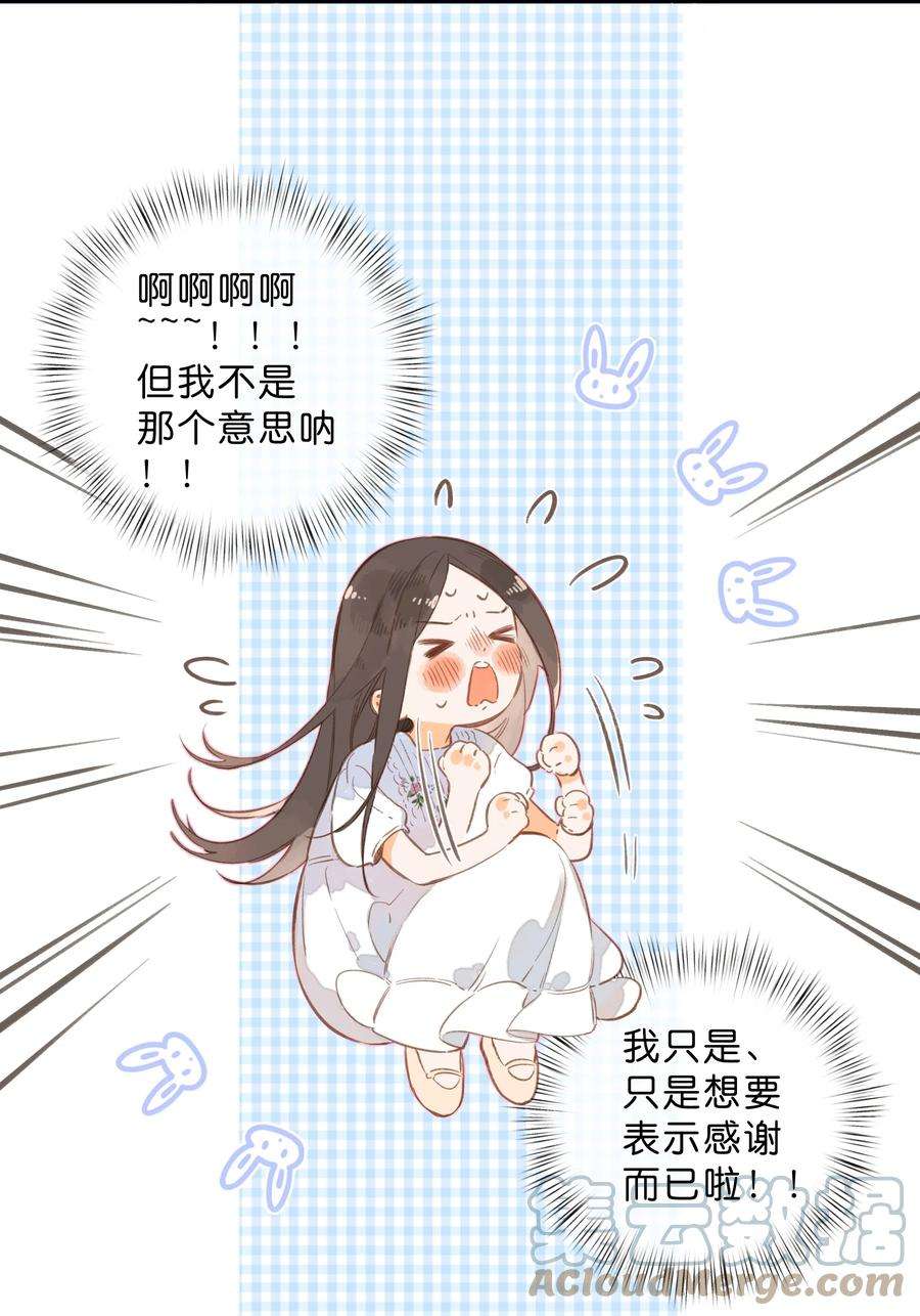 街角的向阳花屋38话 胆小鬼