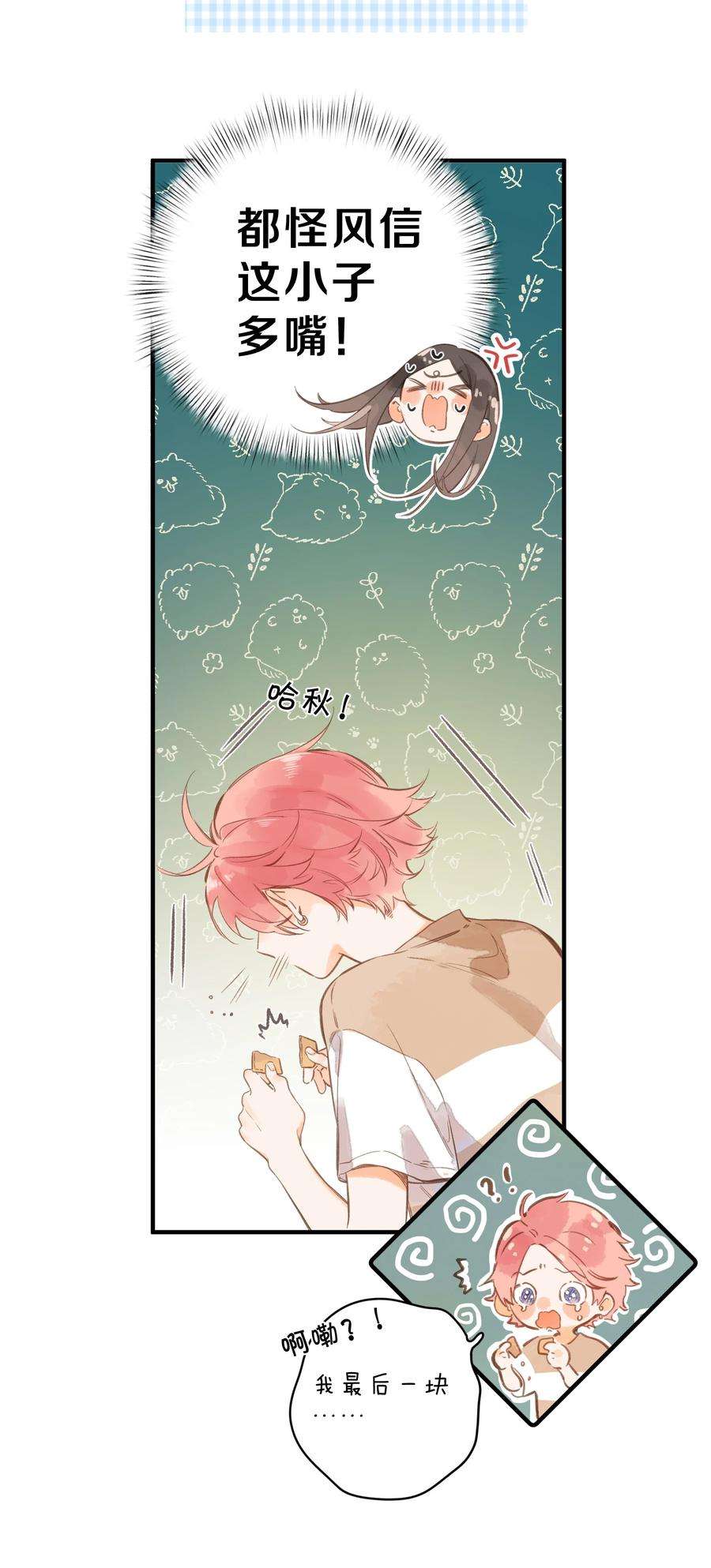 街角的向阳花屋38话 胆小鬼