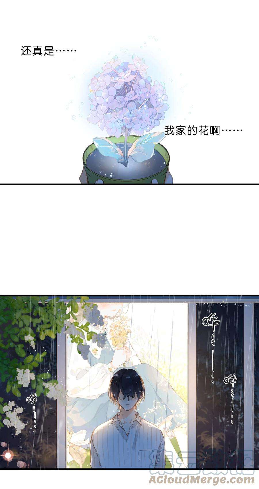 街角的向阳花屋38话 胆小鬼