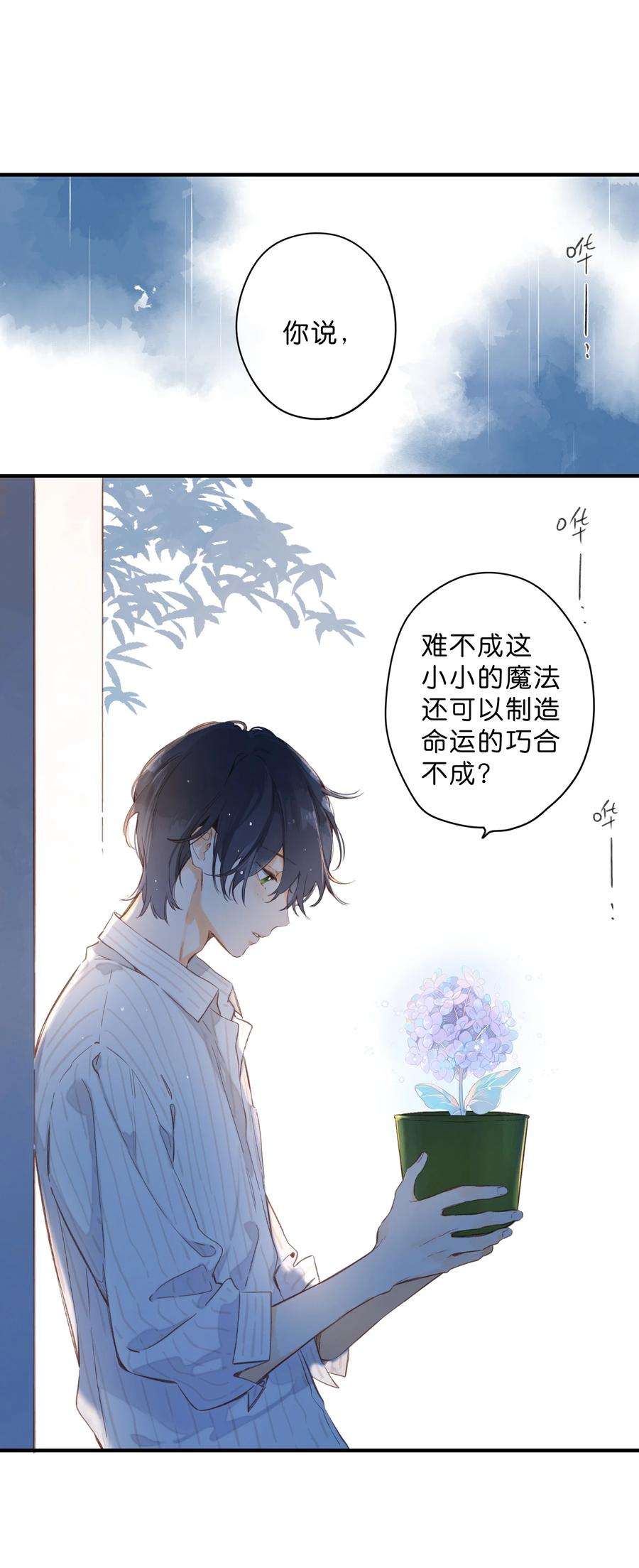 街角的向阳花屋38话 胆小鬼