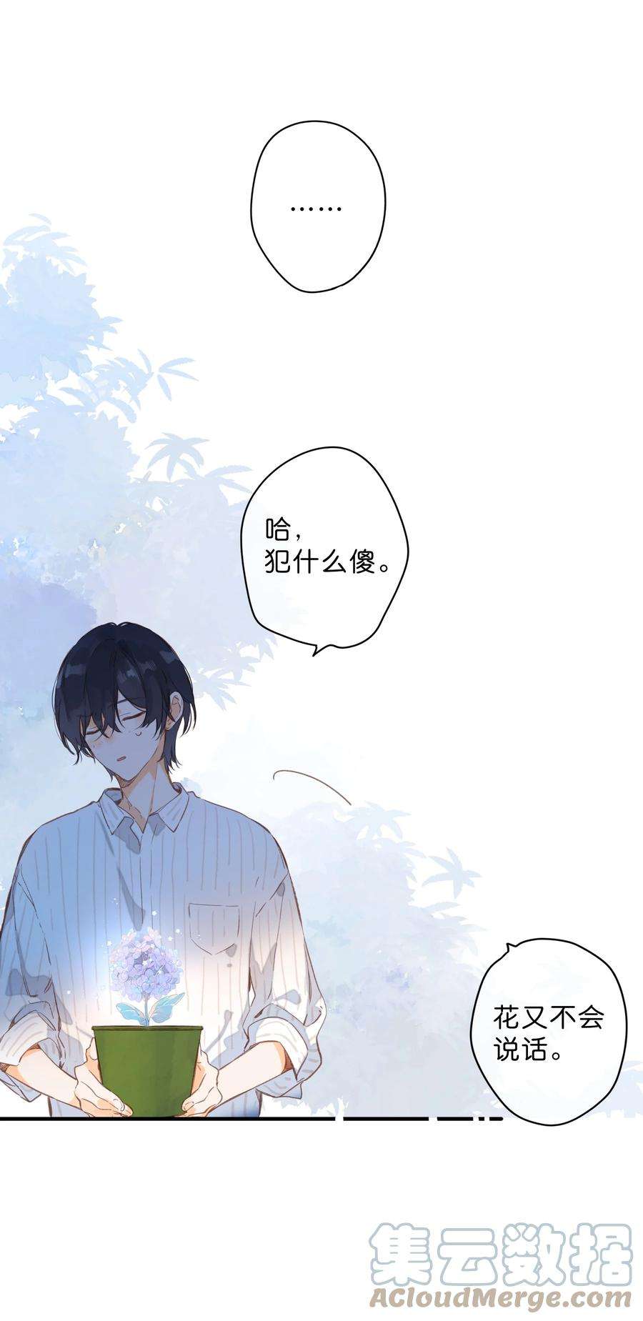 街角的向阳花屋38话 胆小鬼