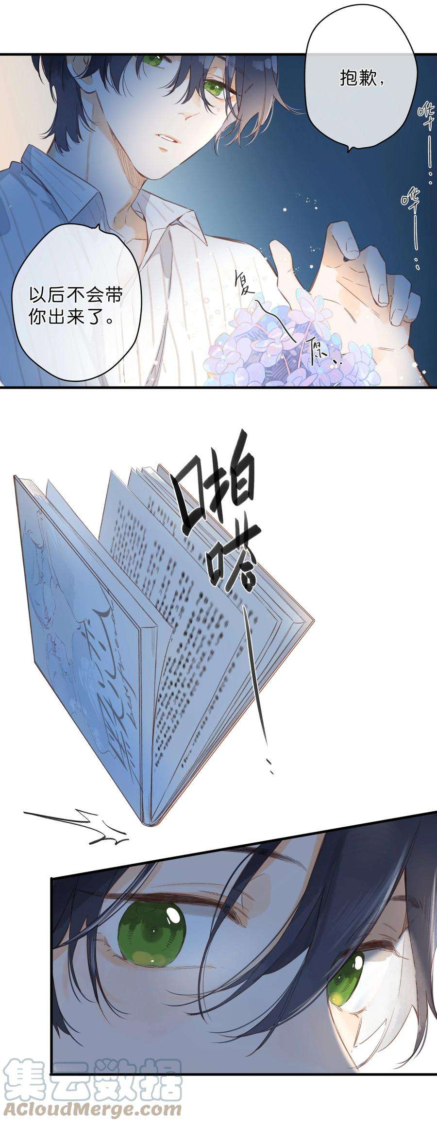 街角的向阳花屋38话 胆小鬼