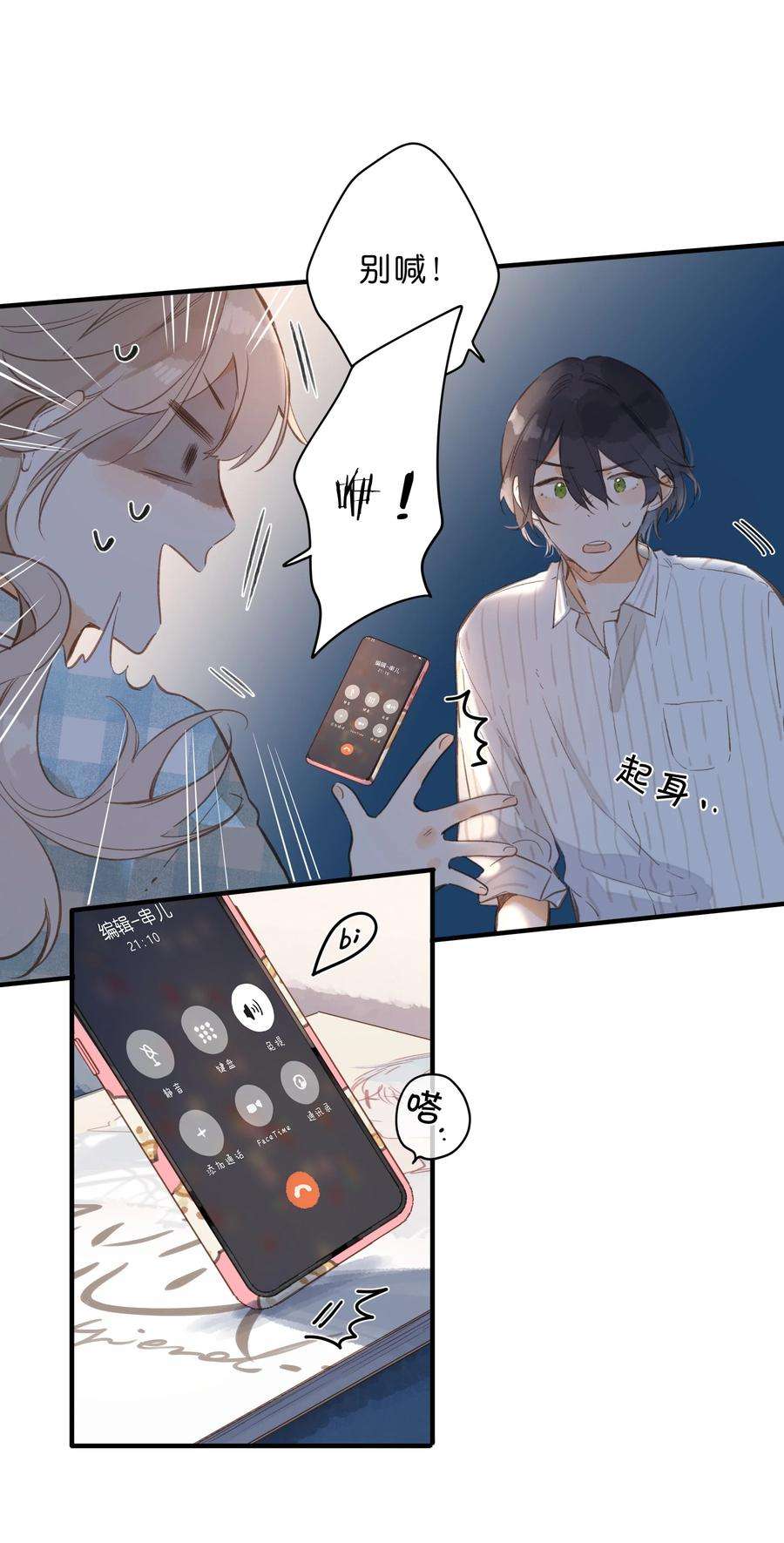 街角的向阳花屋38话 胆小鬼