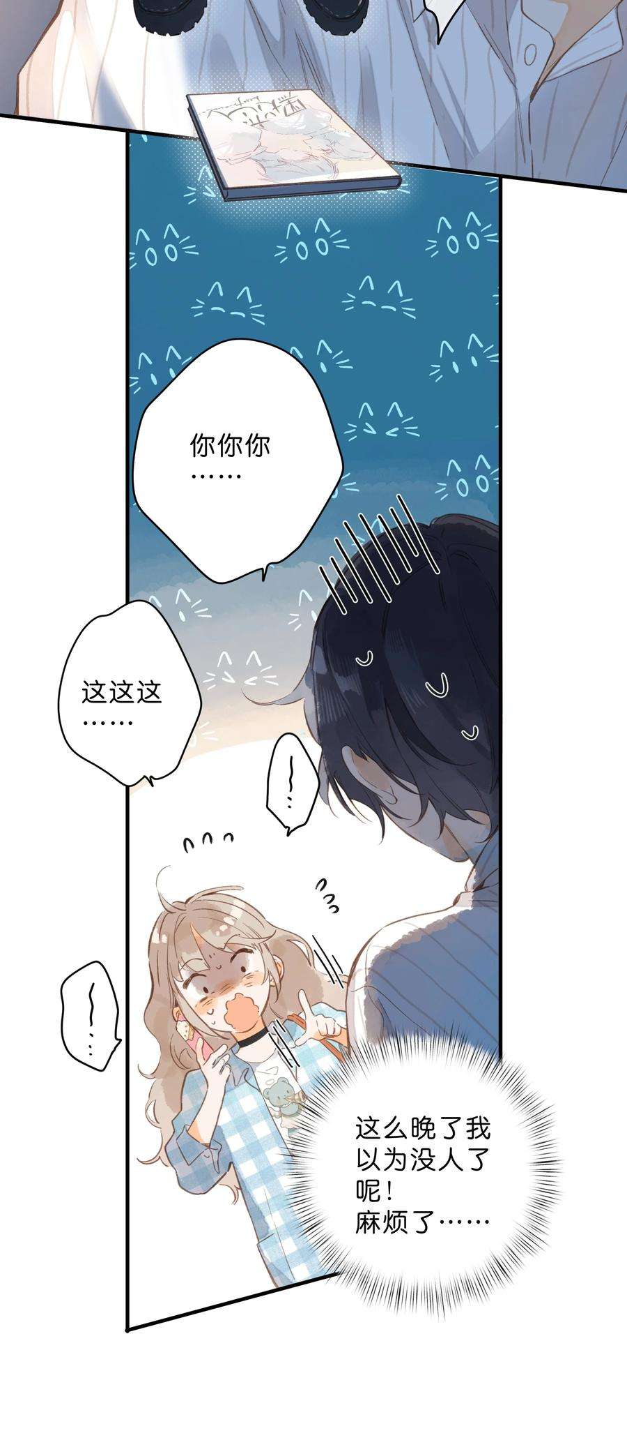 街角的向阳花屋38话 胆小鬼