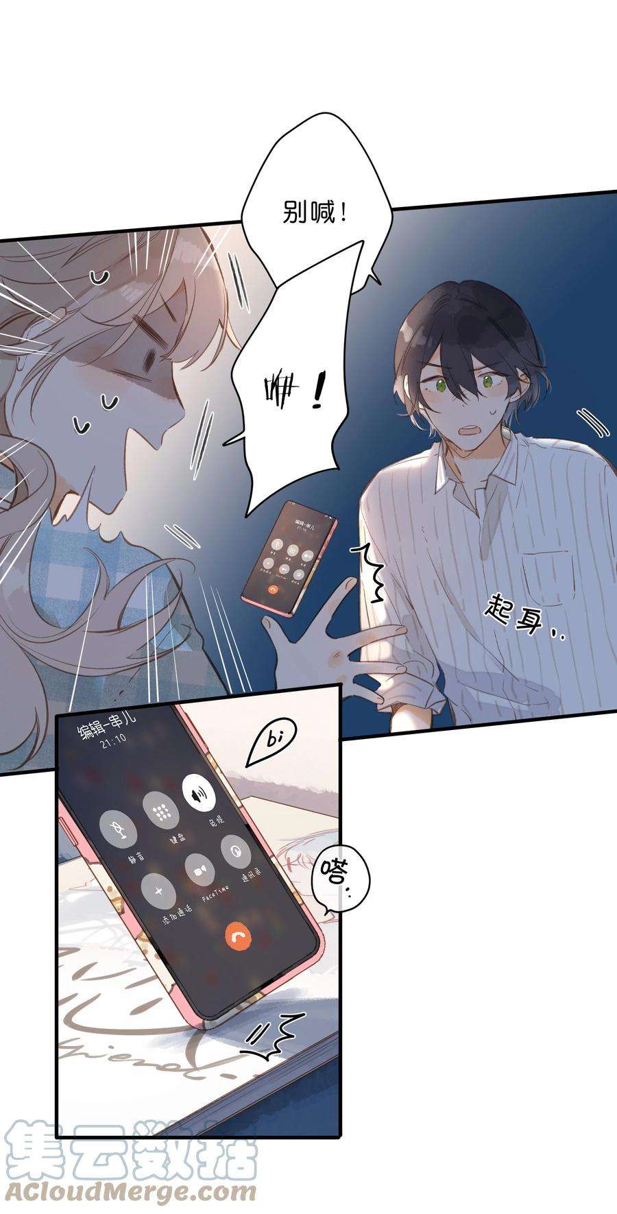 街角的向阳花屋38话 胆小鬼