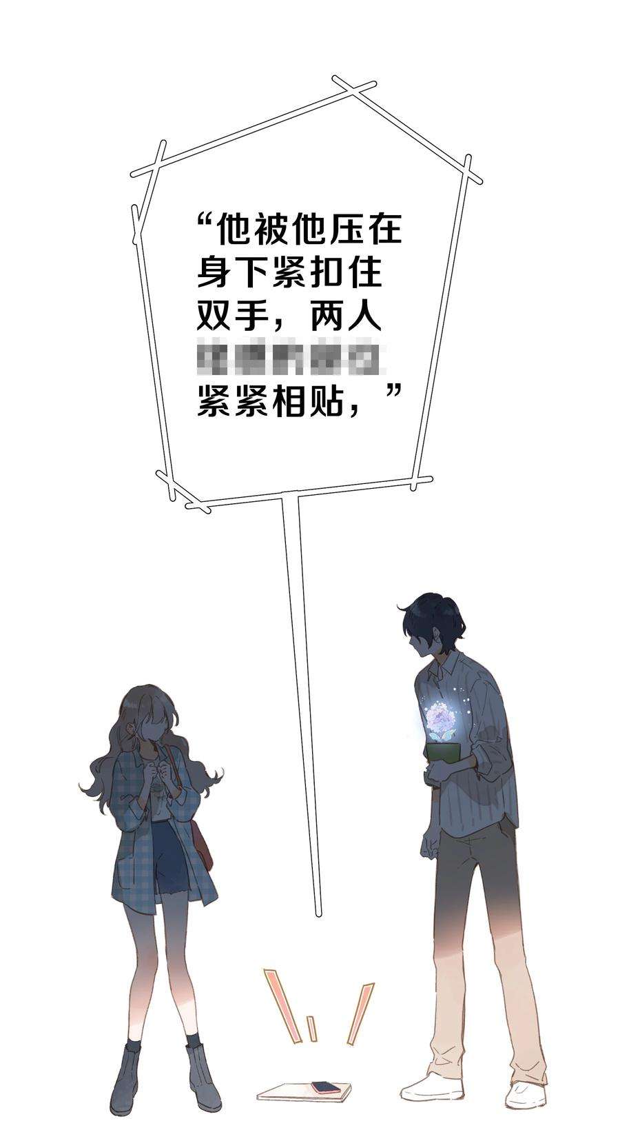 街角的向阳花屋38话 胆小鬼