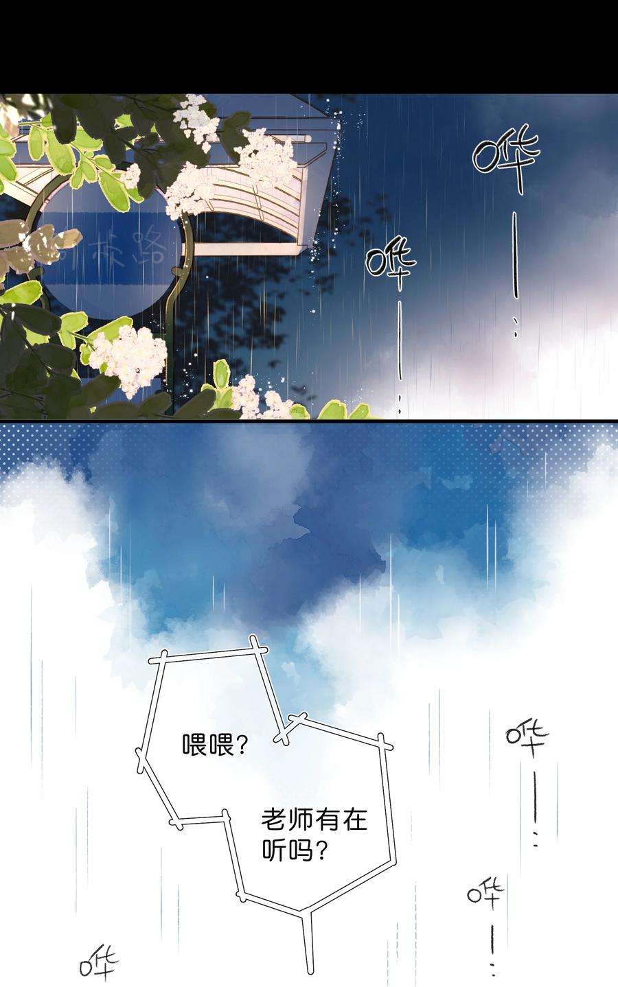 街角的向阳花屋38话 胆小鬼