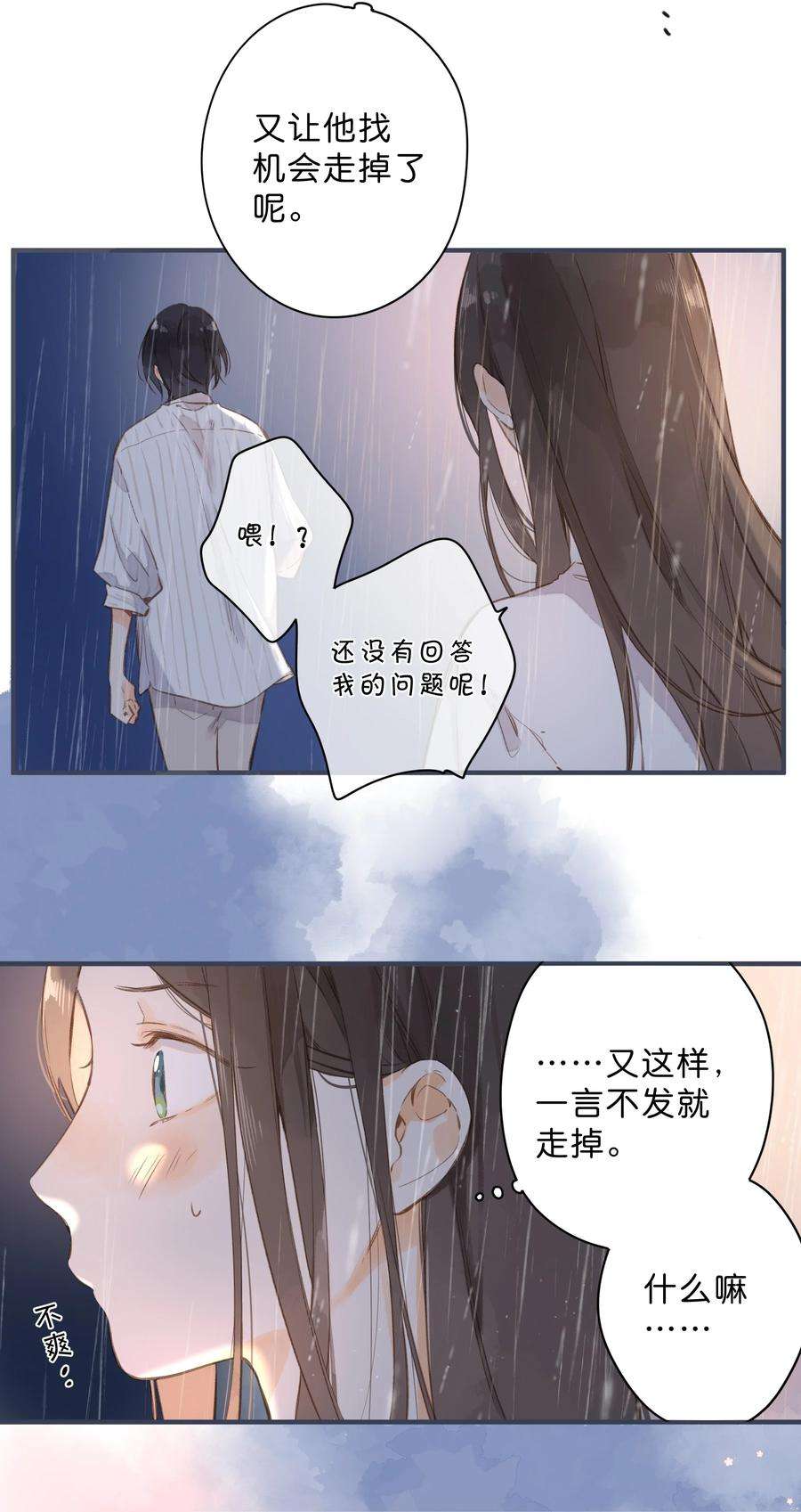 街角的向阳花屋38话 胆小鬼