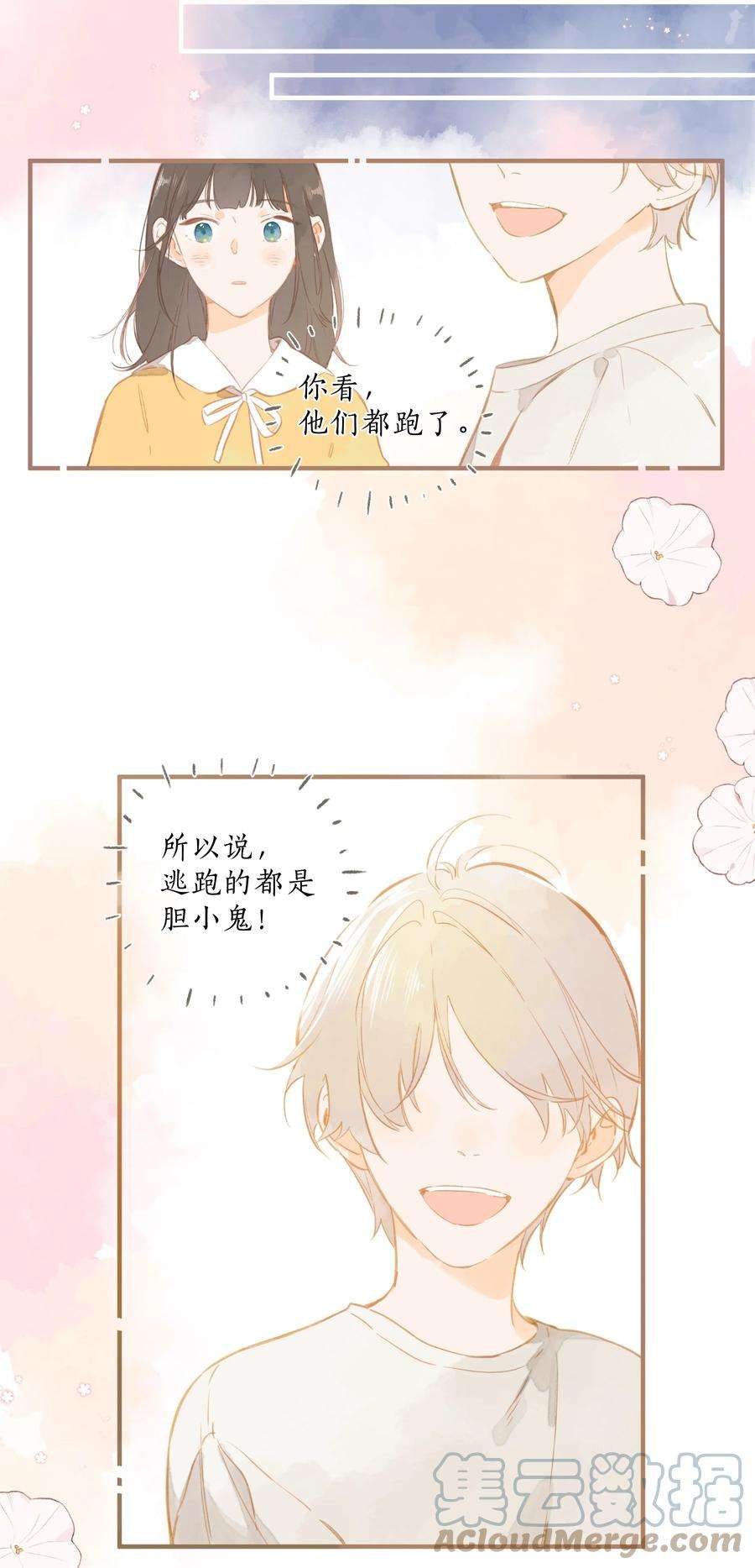 街角的向阳花屋38话 胆小鬼