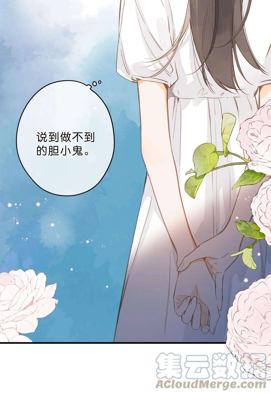 街角的向阳花屋38话 胆小鬼