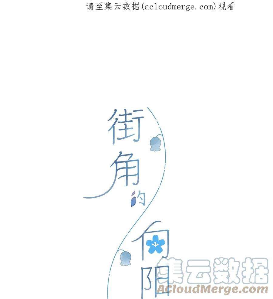 街角的向阳花屋39话 逃避
