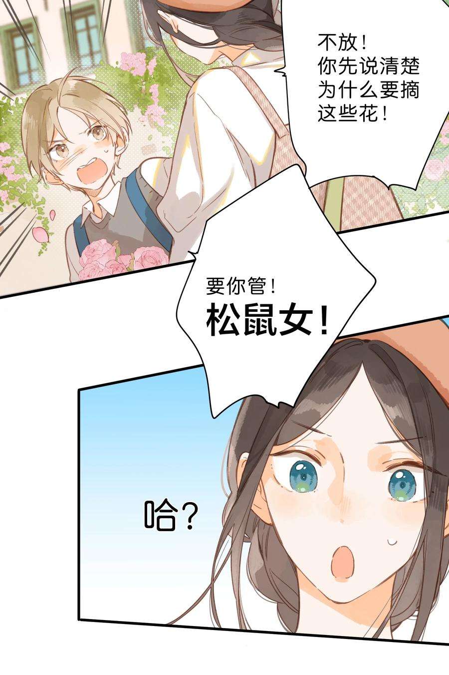 街角的向阳花屋39话 逃避