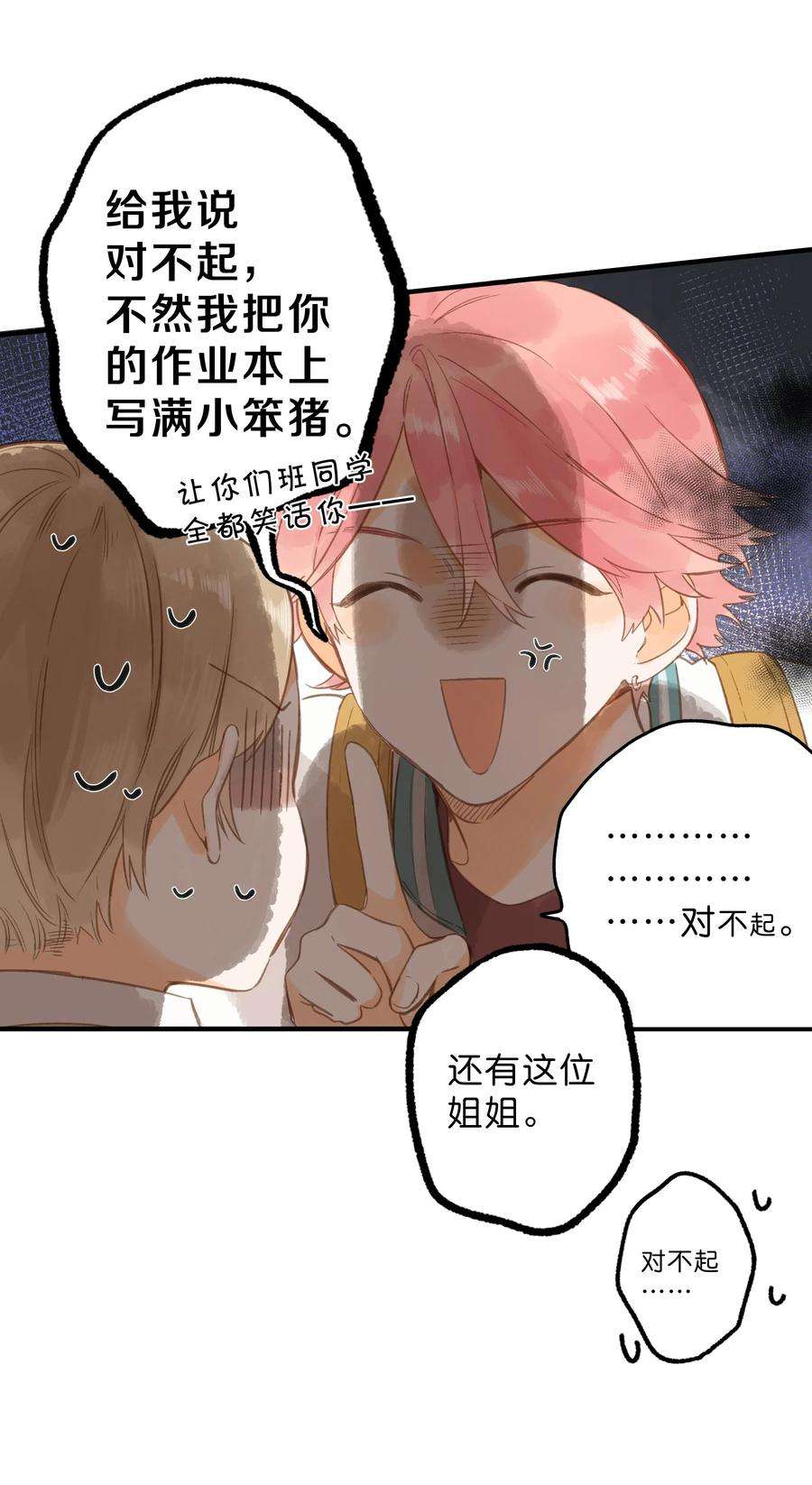 街角的向阳花屋39话 逃避