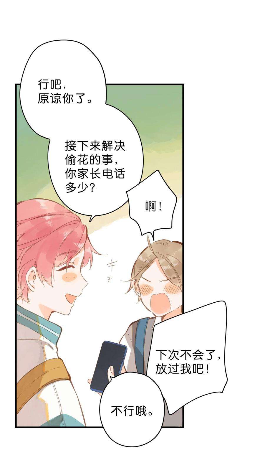 街角的向阳花屋39话 逃避