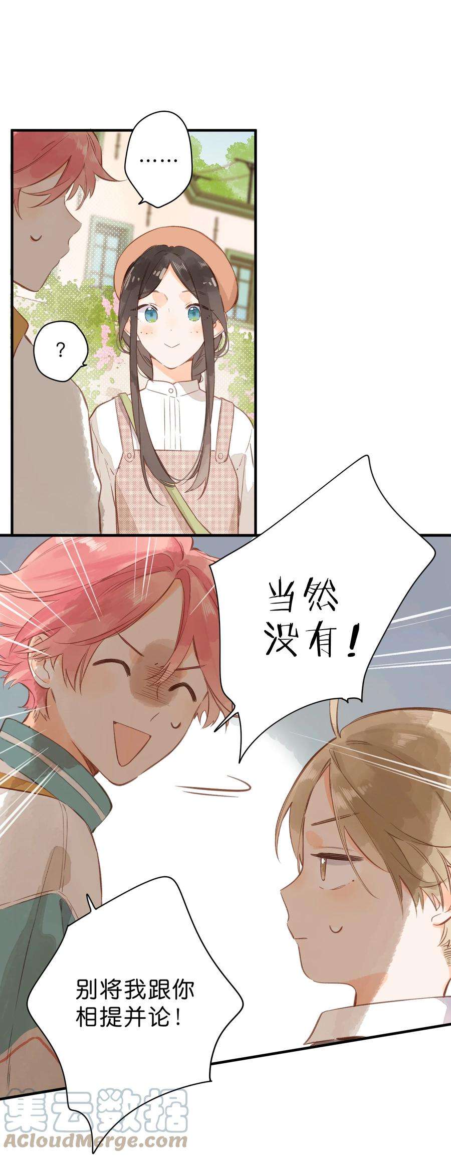 街角的向阳花屋39话 逃避