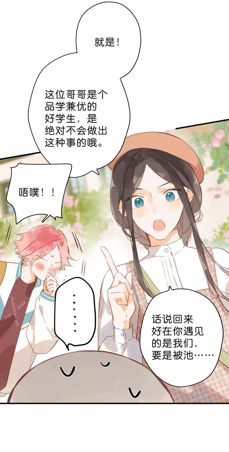 街角的向阳花屋39话 逃避