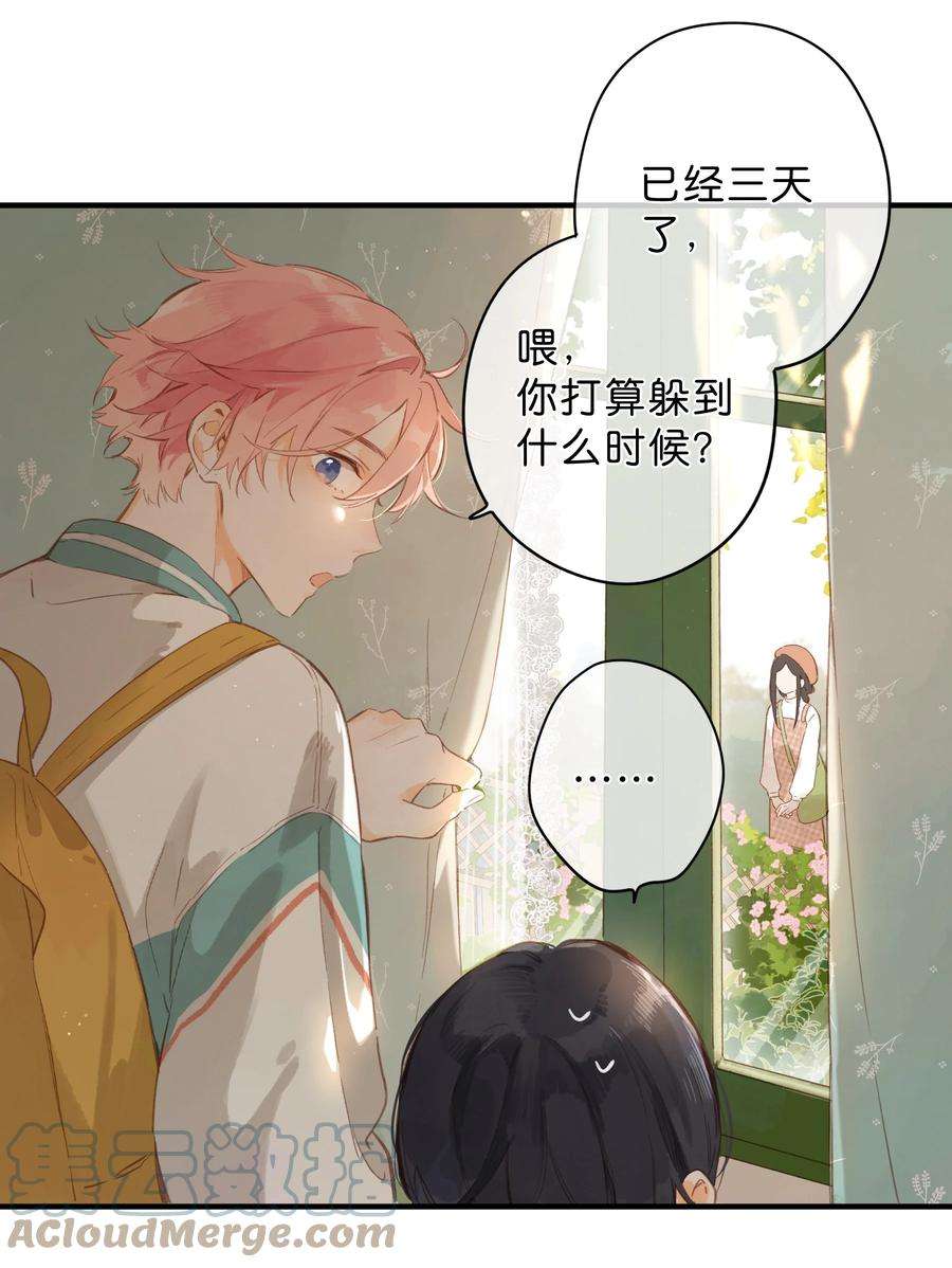 街角的向阳花屋39话 逃避