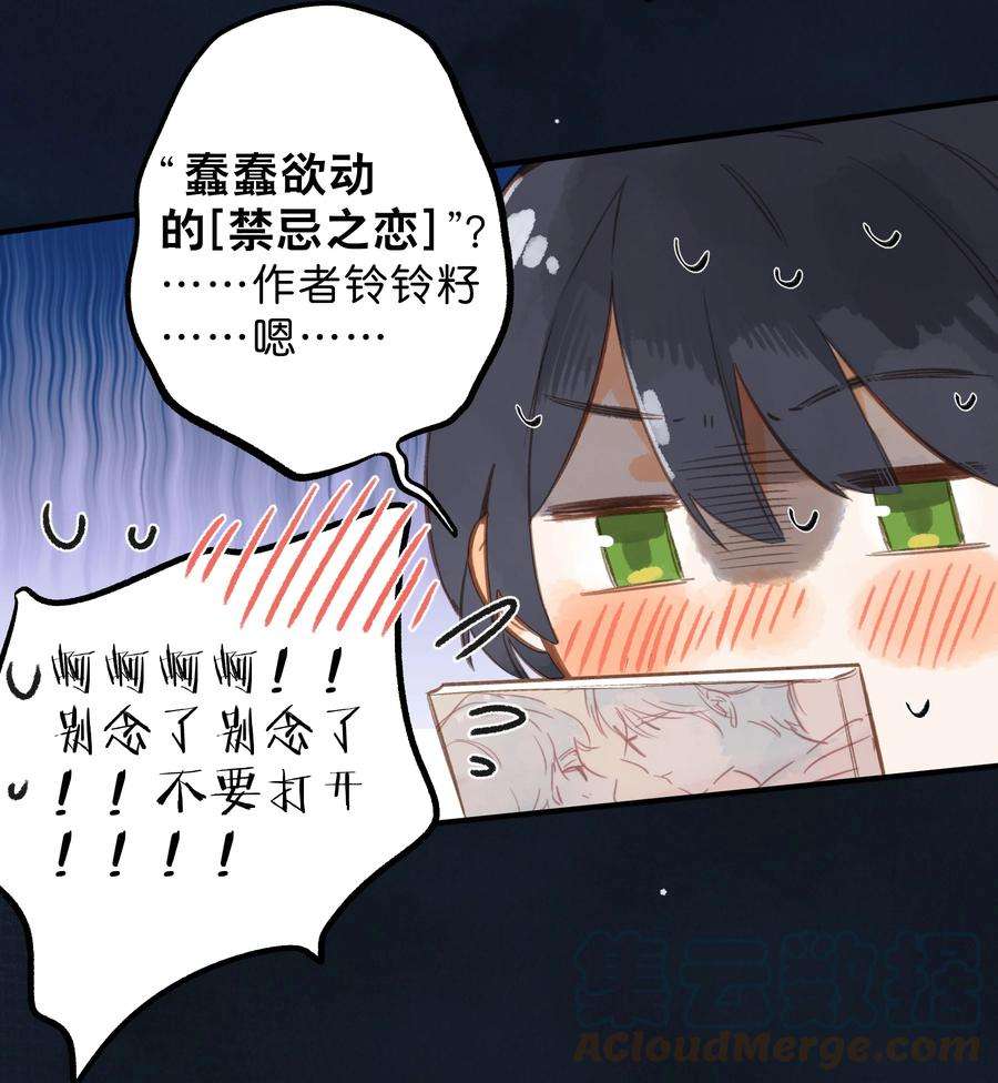 街角的向阳花屋39话 逃避