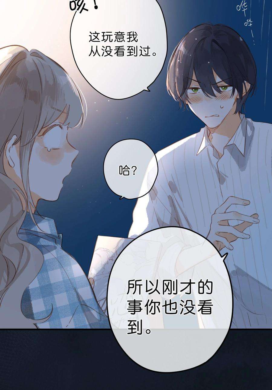 街角的向阳花屋39话 逃避