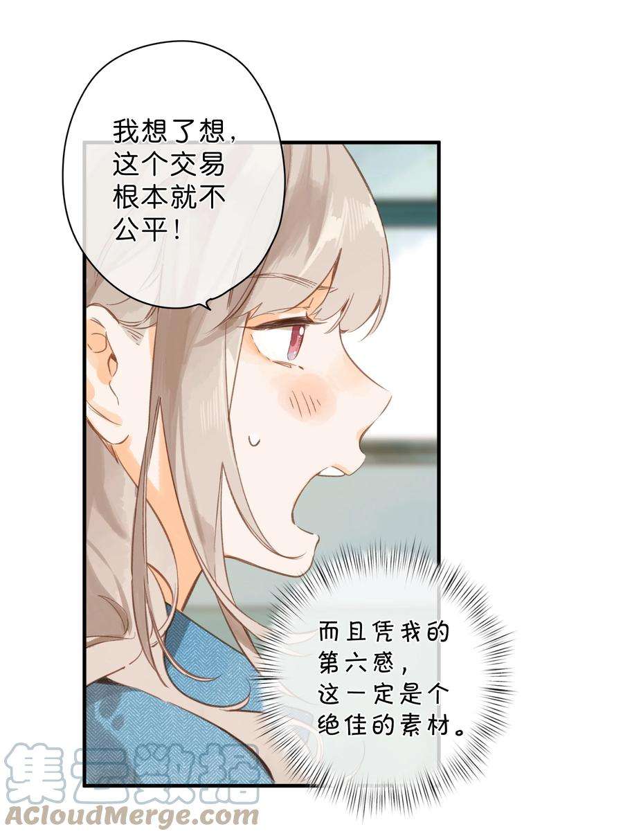 街角的向阳花屋39话 逃避