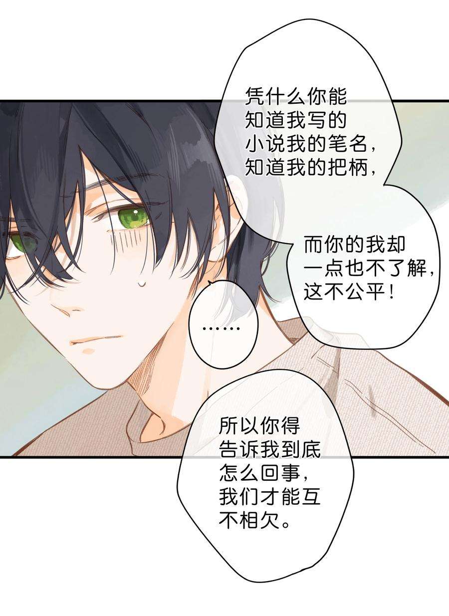 街角的向阳花屋39话 逃避