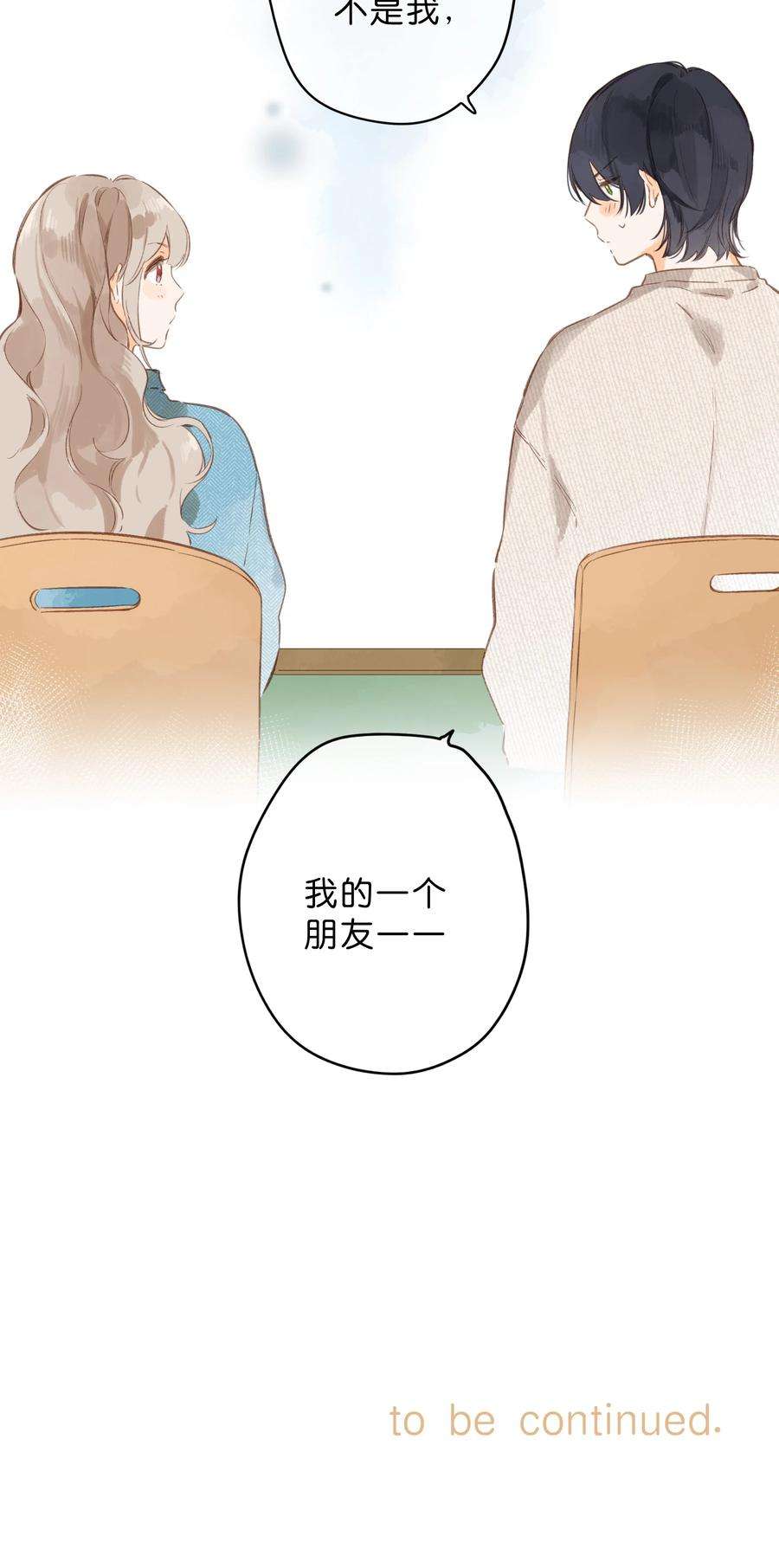 街角的向阳花屋39话 逃避