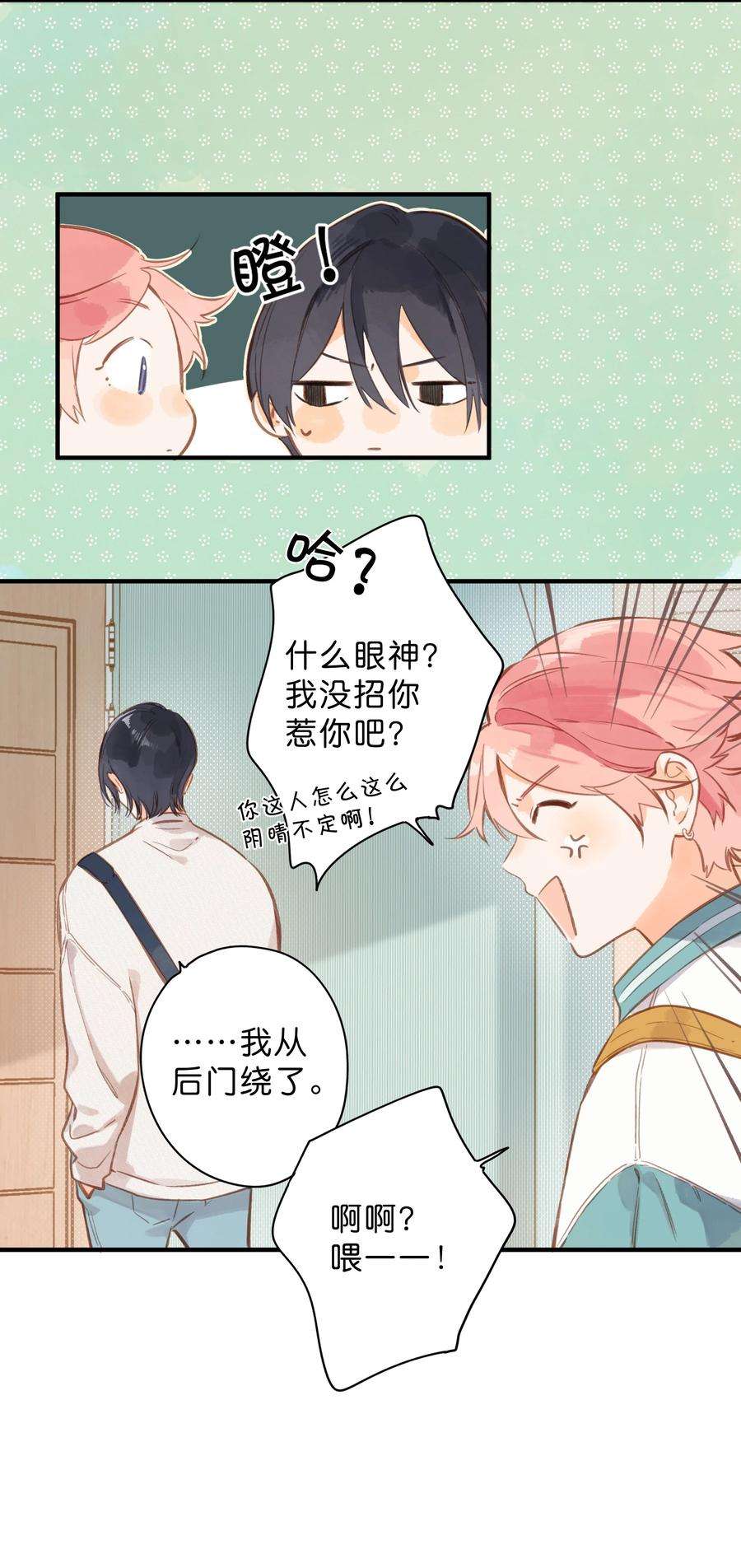 街角的向阳花屋39话 逃避