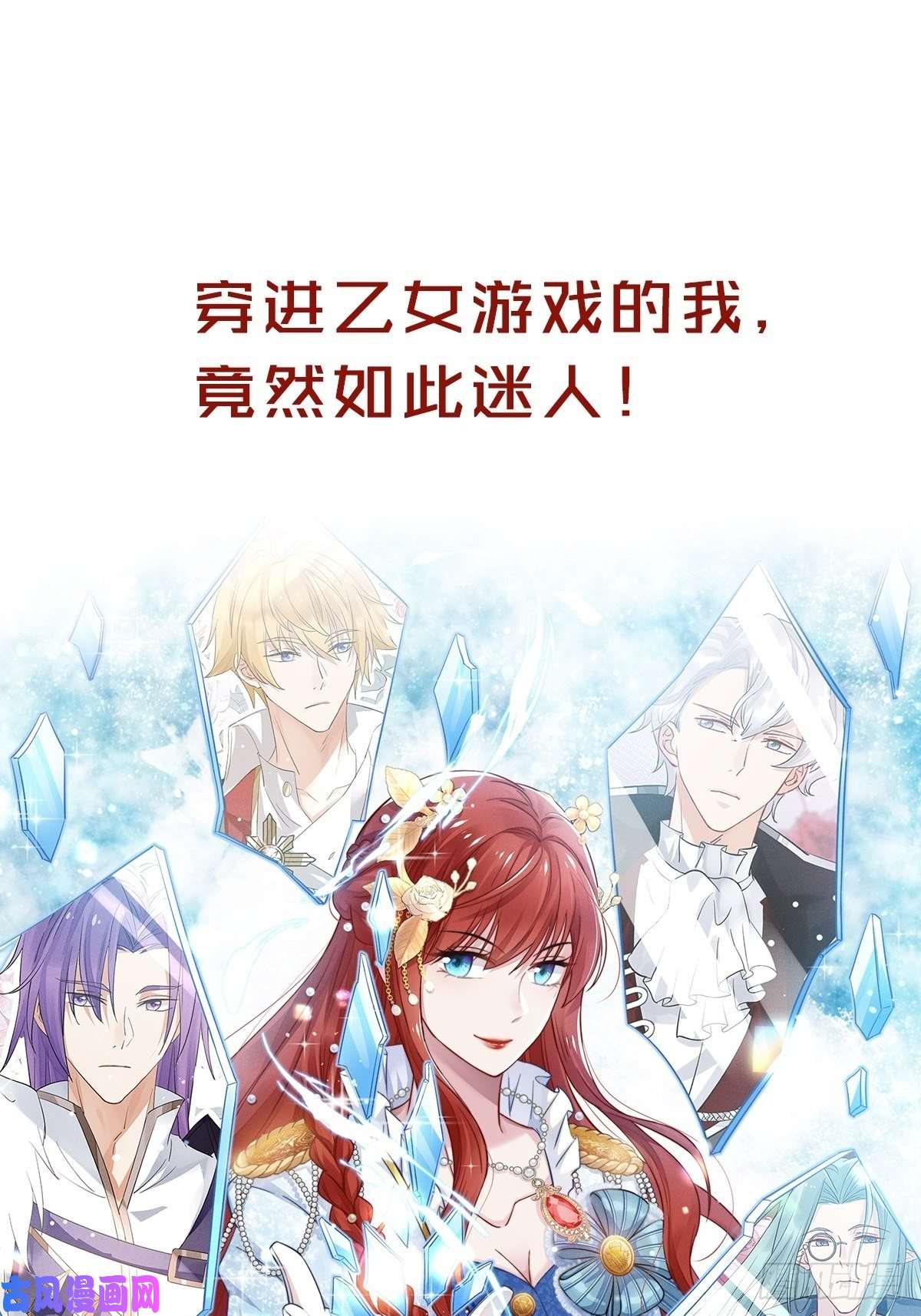 野男人都想嫁给我放料1 预告