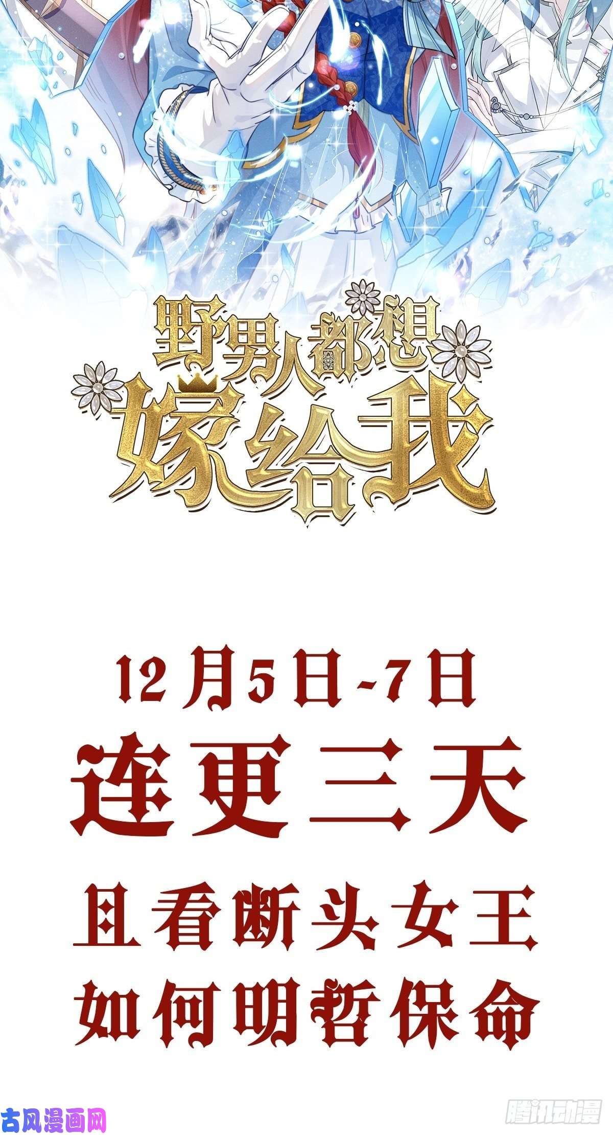 野男人都想嫁给我放料1 预告