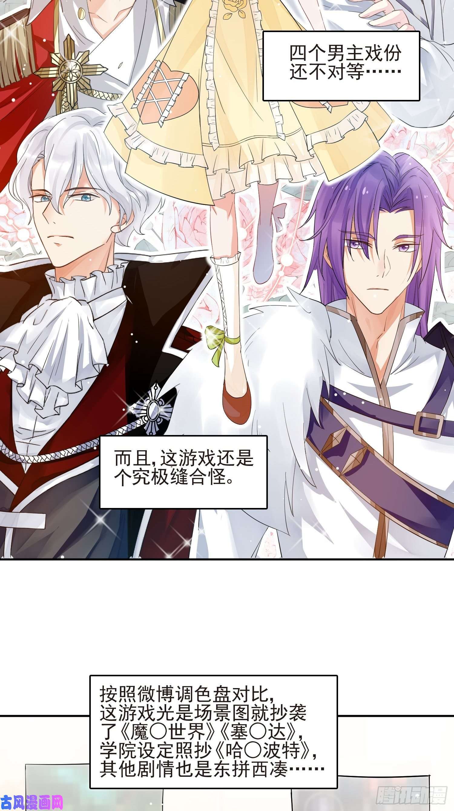 野男人都想嫁给我第1话 成为断头皇后？