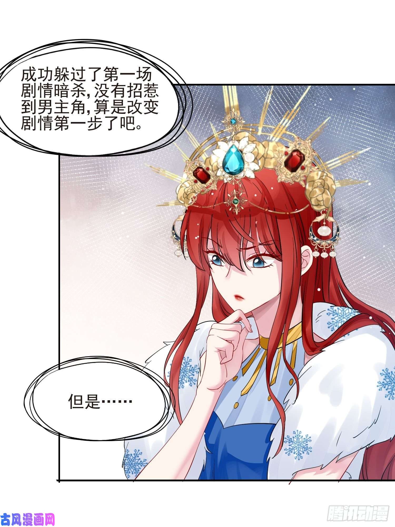 野男人都想嫁给我第1话 成为断头皇后？