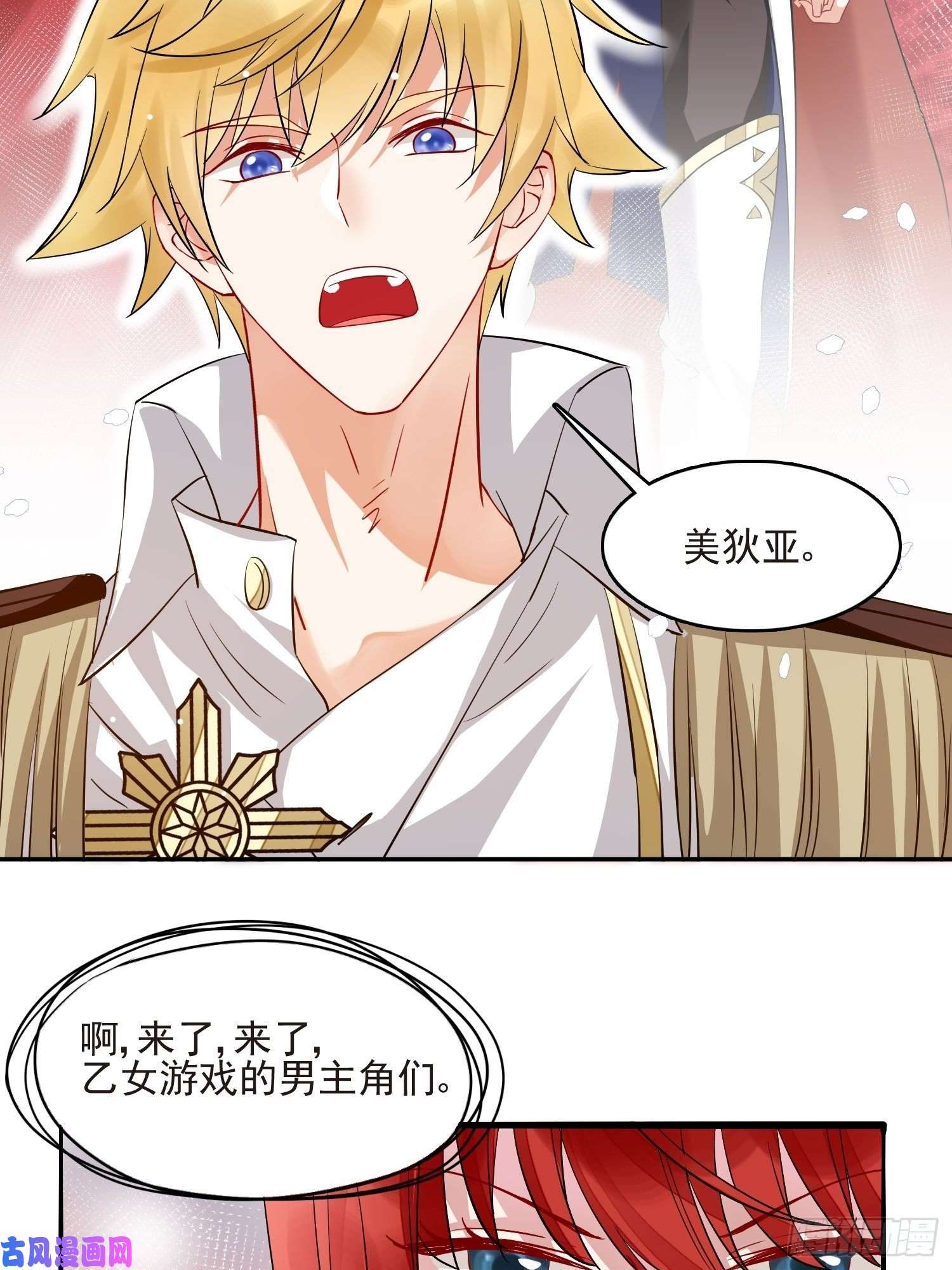 野男人都想嫁给我第1话 成为断头皇后？