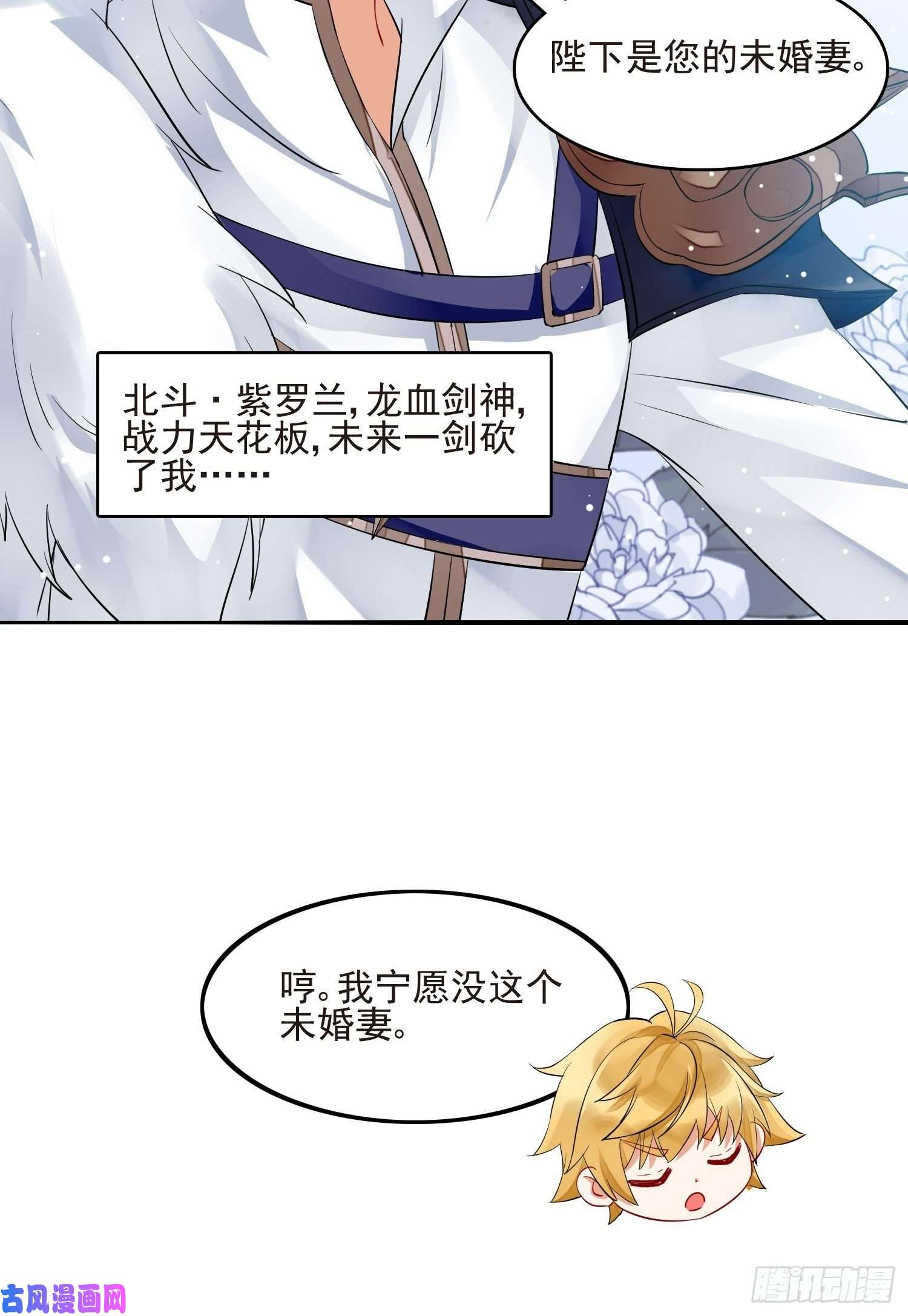 野男人都想嫁给我第1话 成为断头皇后？