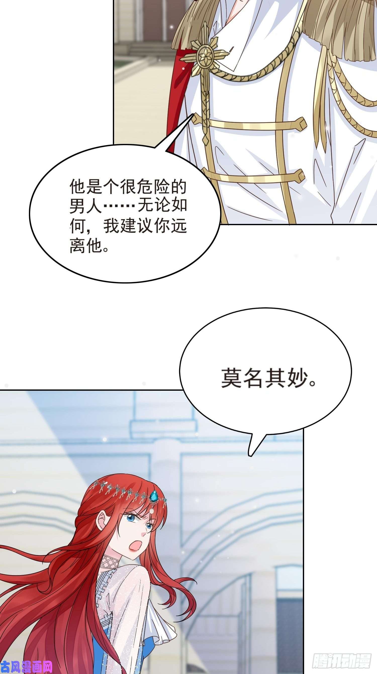 野男人都想嫁给我第3话 远离男主