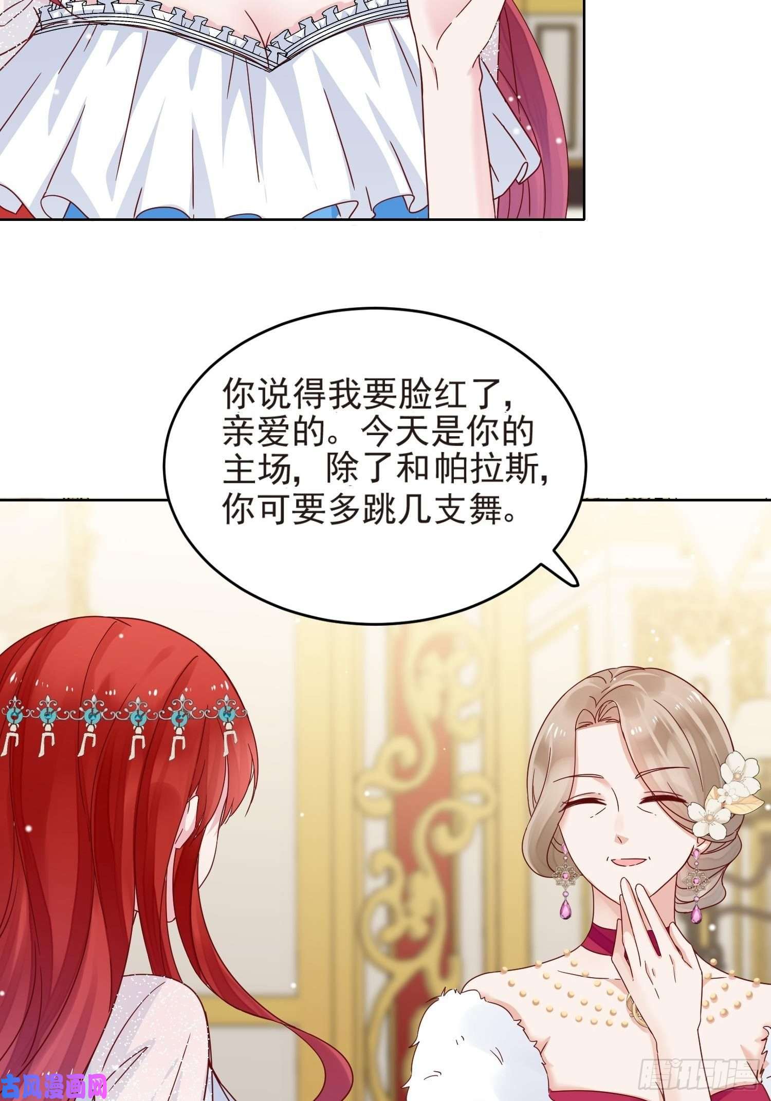 野男人都想嫁给我第3话 远离男主
