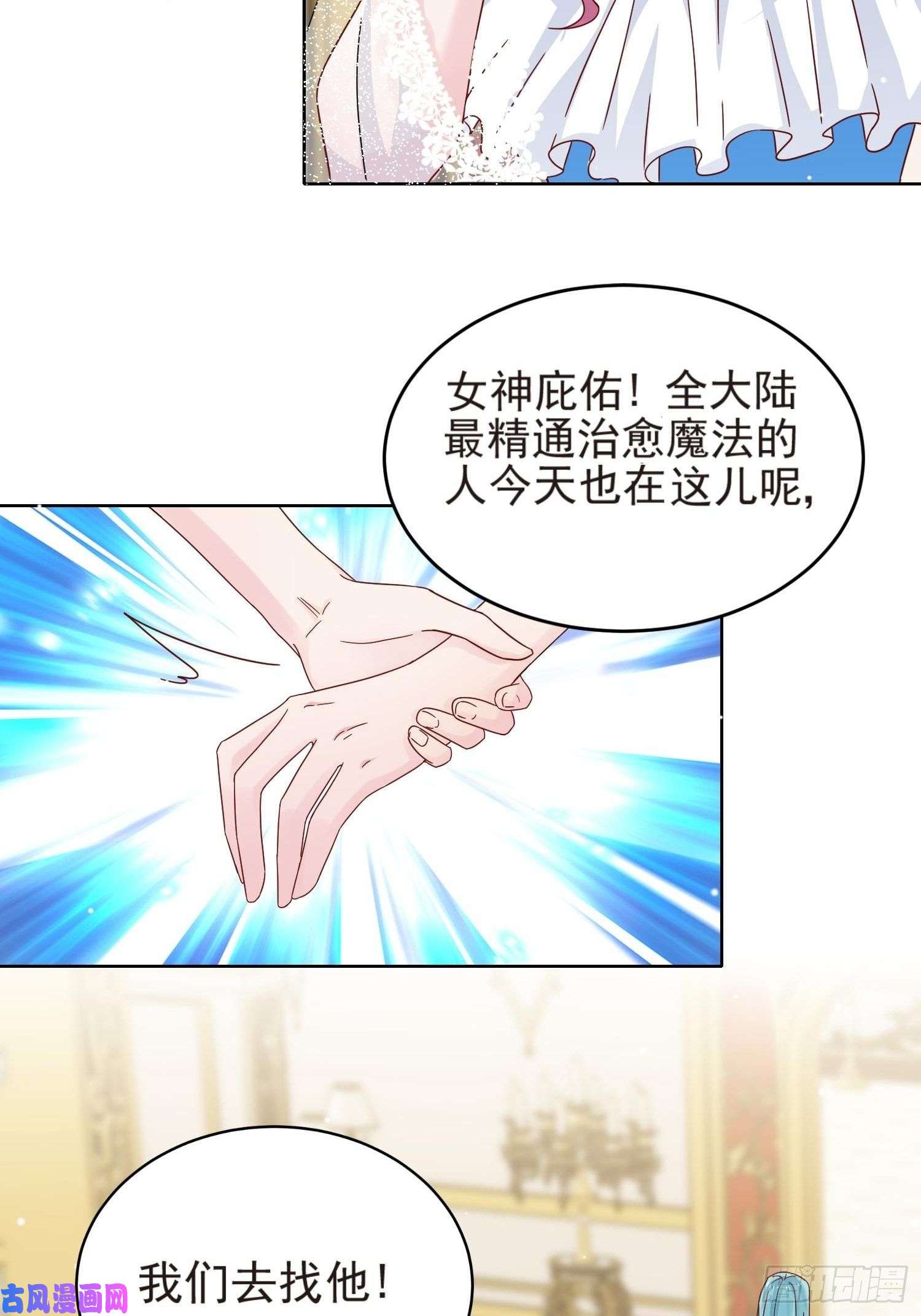 野男人都想嫁给我第3话 远离男主