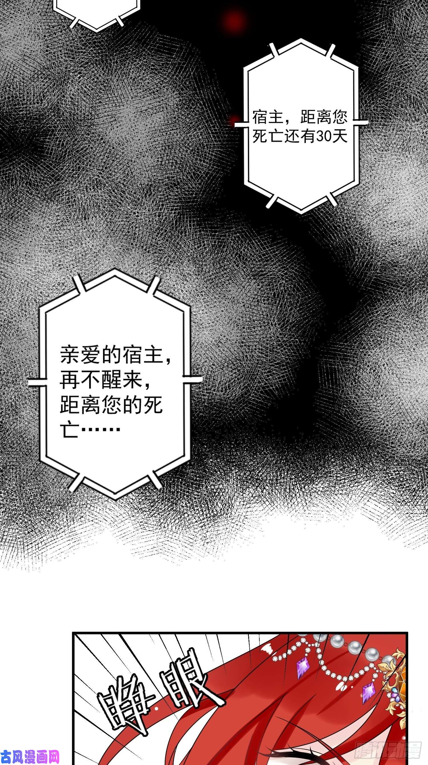 野男人都想嫁给我第7话 救下小可怜