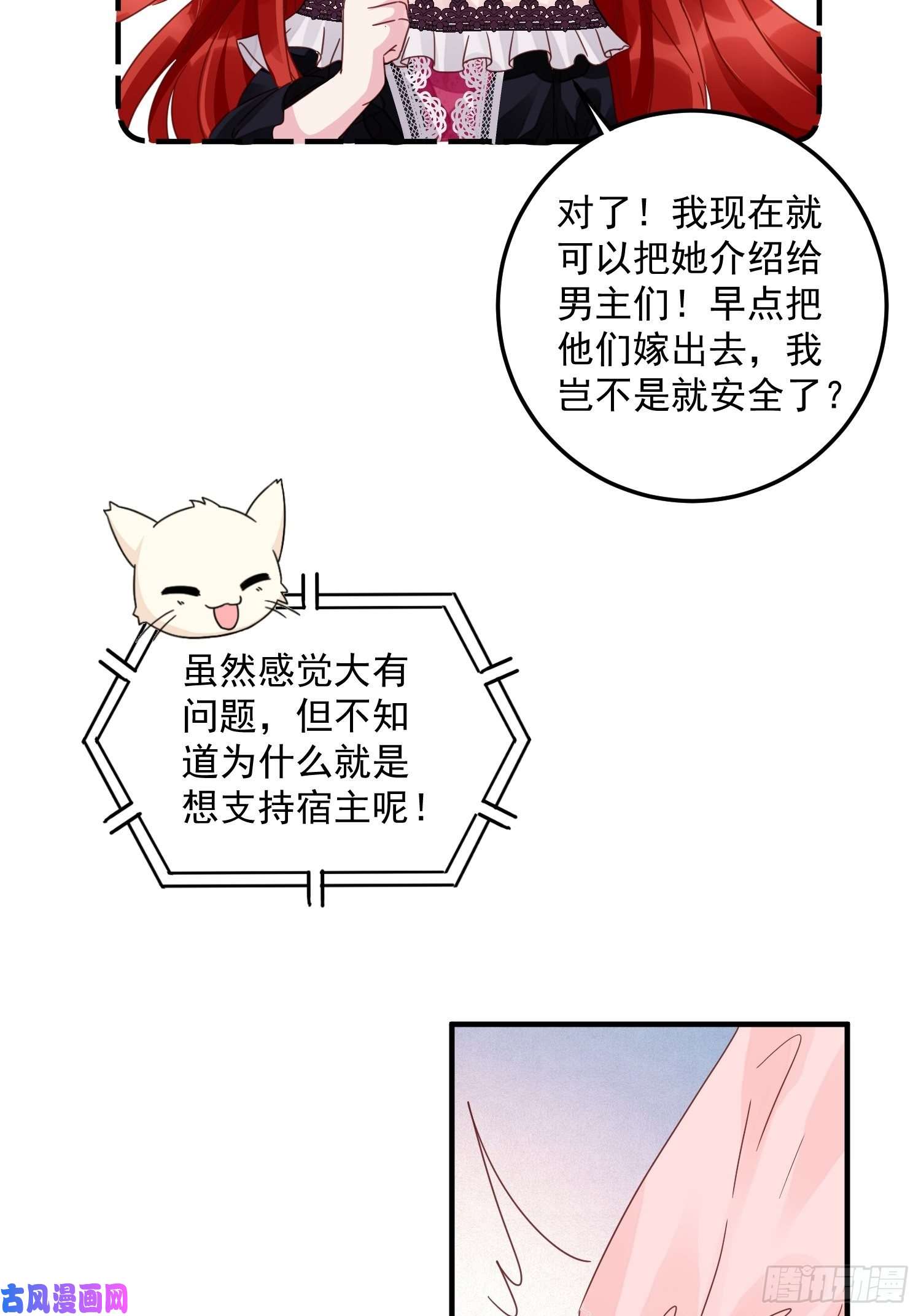 野男人都想嫁给我第9话 逃婚