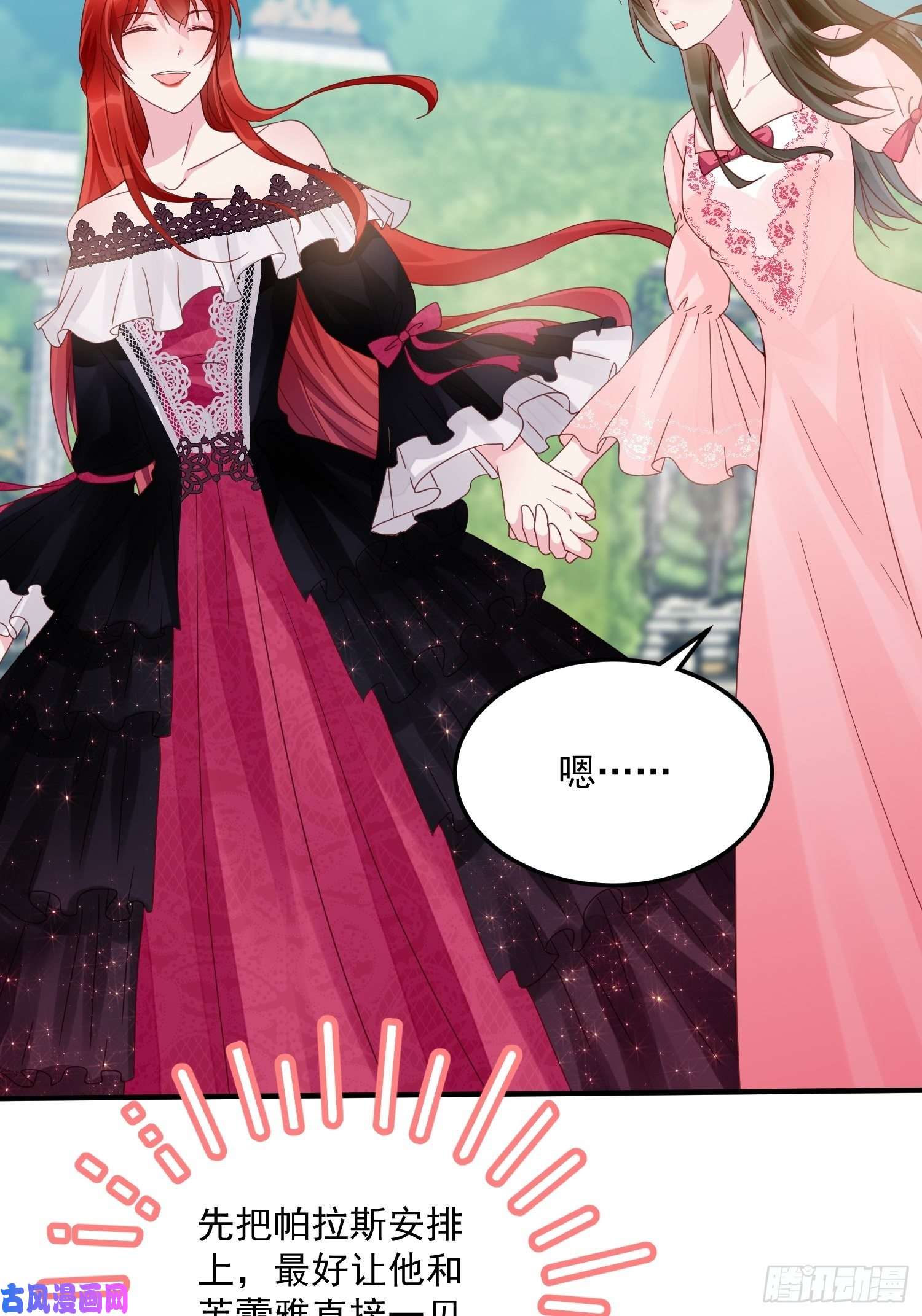 野男人都想嫁给我第9话 逃婚